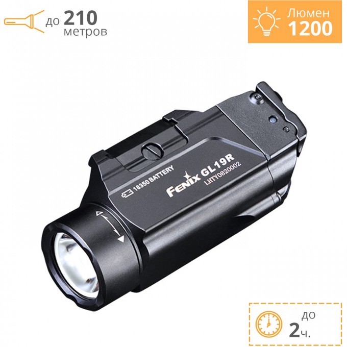 Фонарь FENIX + Подарок GL19R